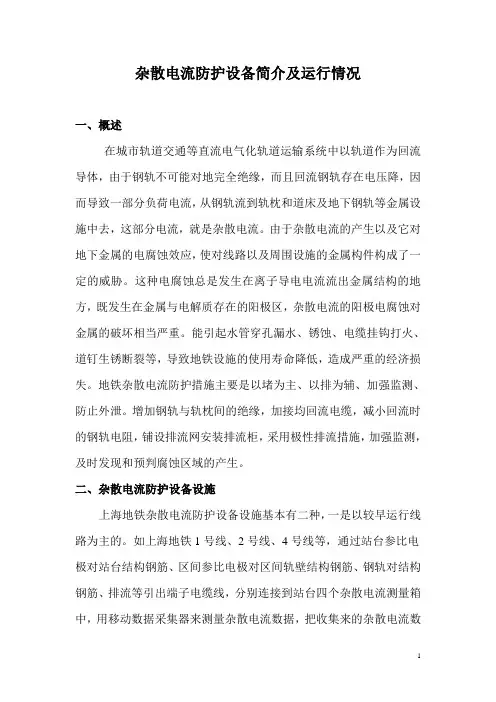 杂散电流设备