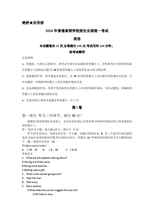 2016年高考全国1卷英语试题(含答案)