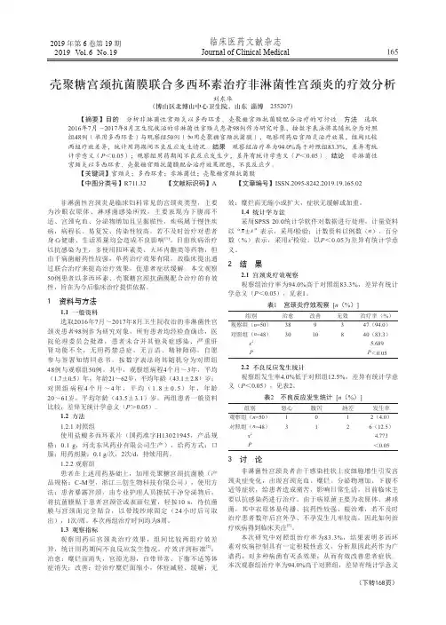壳聚糖宫颈抗菌膜联合多西环素治疗非淋菌性宫颈炎的疗效分析