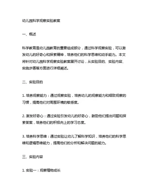 幼儿园科学观察实验教案 幼儿园实验