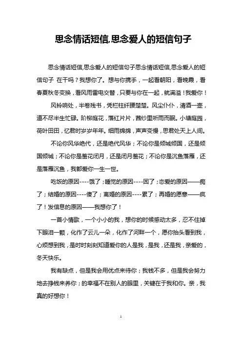 思念情话短信,思念爱人的短信句子