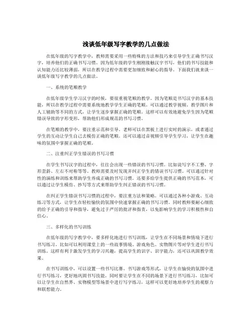 浅谈低年级写字教学的几点做法