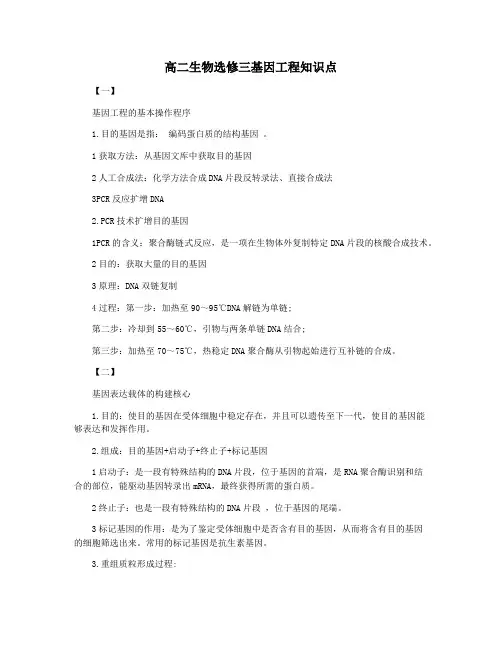 高二生物选修三基因工程知识点
