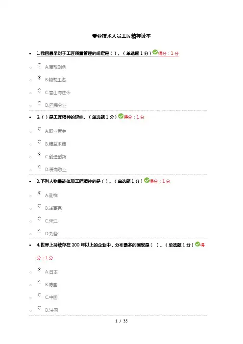 继续教育工匠精神2018考试试题与答案