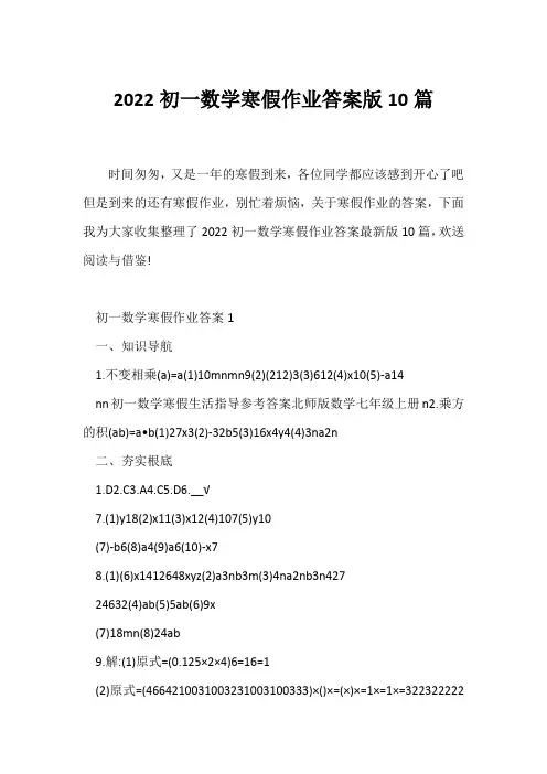 (寒假作业)2022初一数学寒假作业答案版10篇