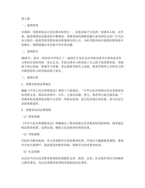 受教育权的法律案例(3篇)