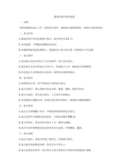 服装店盘点规章制度
