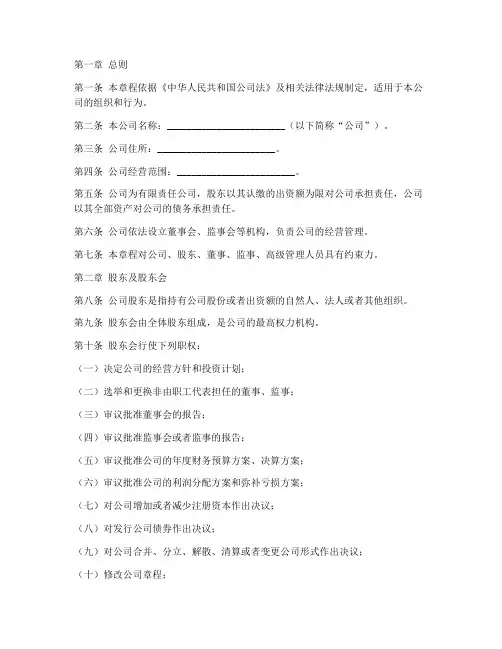 公司章程模板通用版