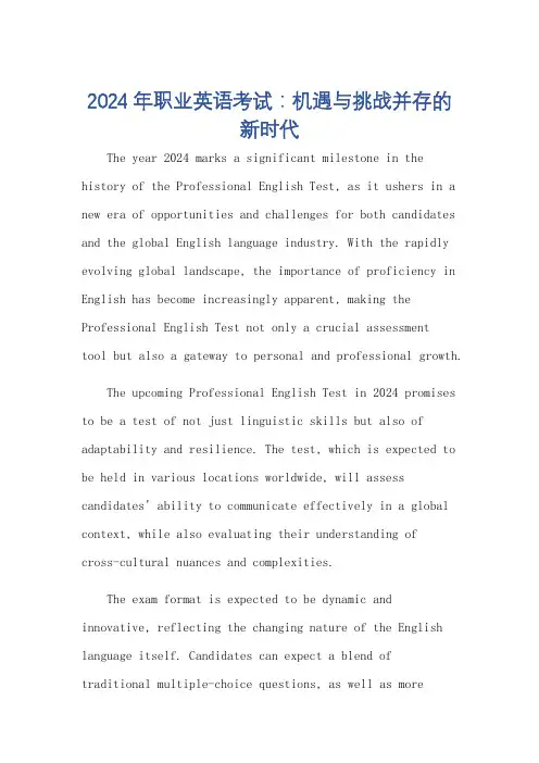 2024年职业英语考试时间