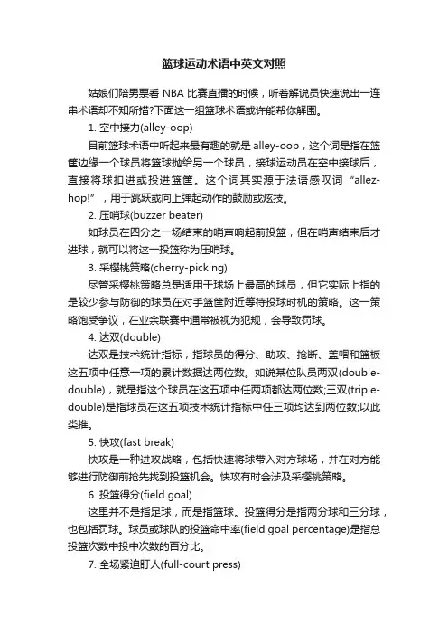 篮球运动术语中英文对照