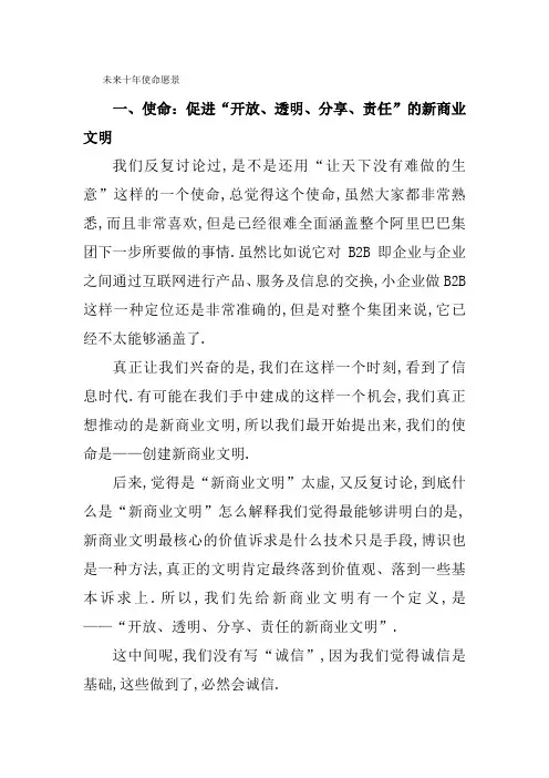 马云对阿里巴巴战略启示