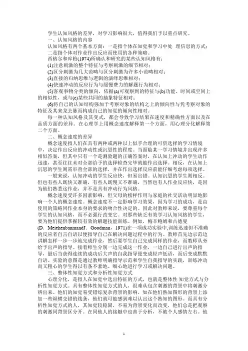 认知风格差异