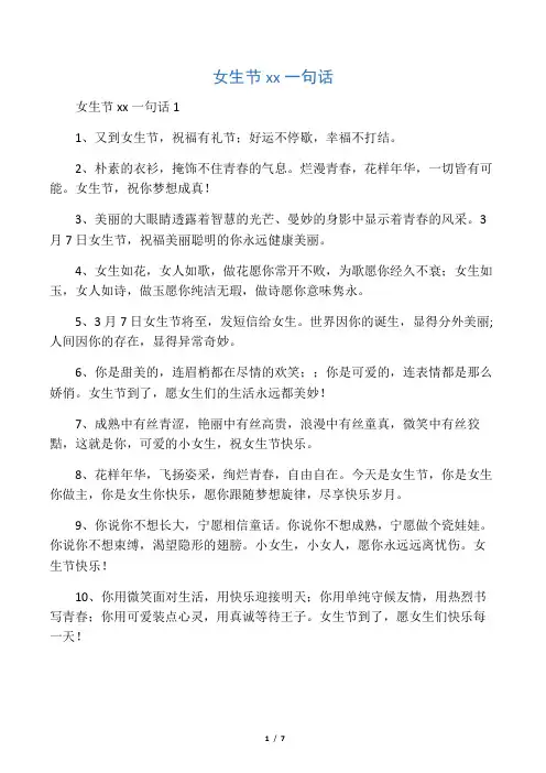 女生节祝福语一句话