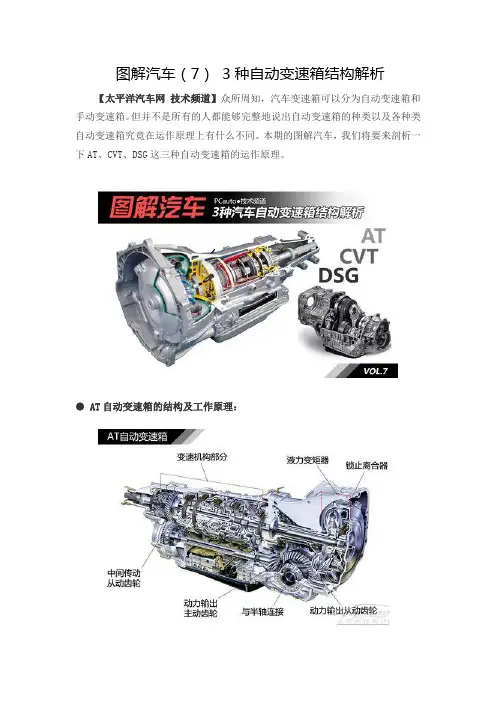 图解汽车(7) 3种自动变速箱结构解析