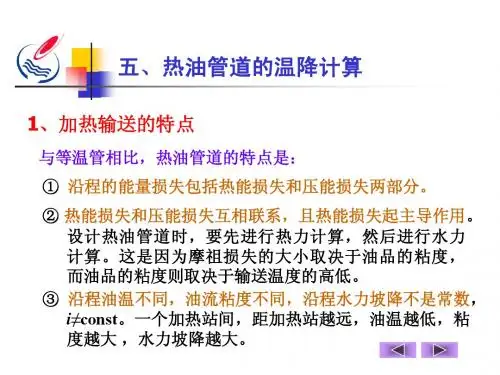 输油管道设计与管理2