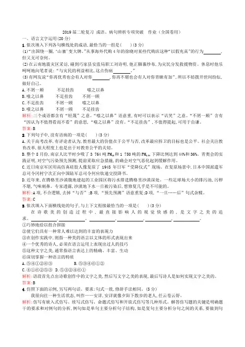 2019届二轮复习 成语、病句辨析专项突破  作业(全国卷用) (58)
