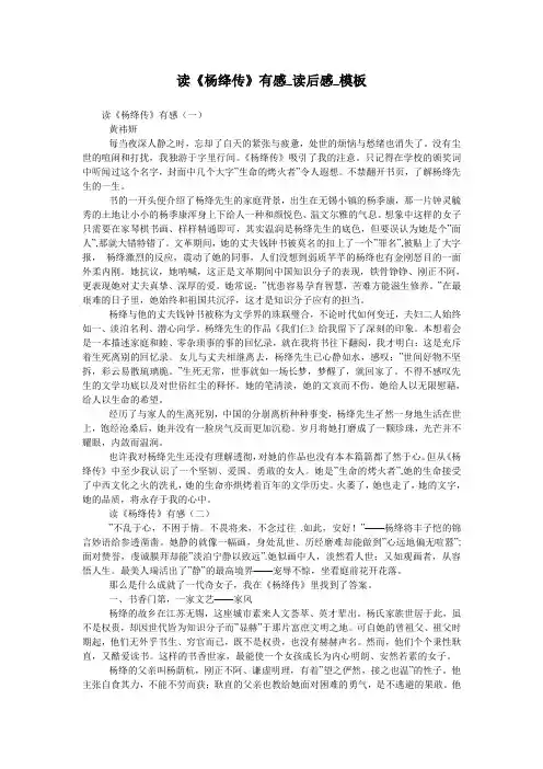 读《杨绛传》有感_读后感_模板