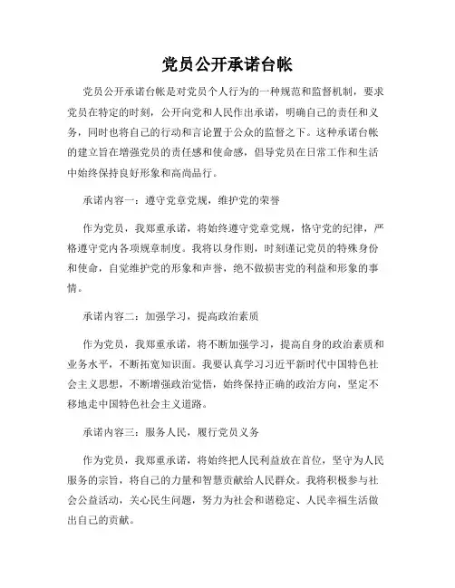 党员公开承诺台帐