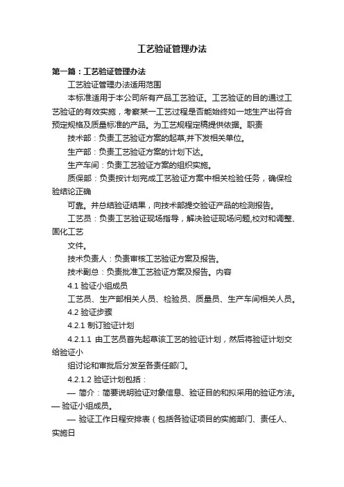 工艺验证管理办法