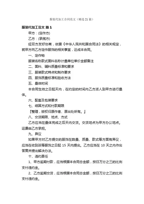 服装代加工合同范文（精选21篇）