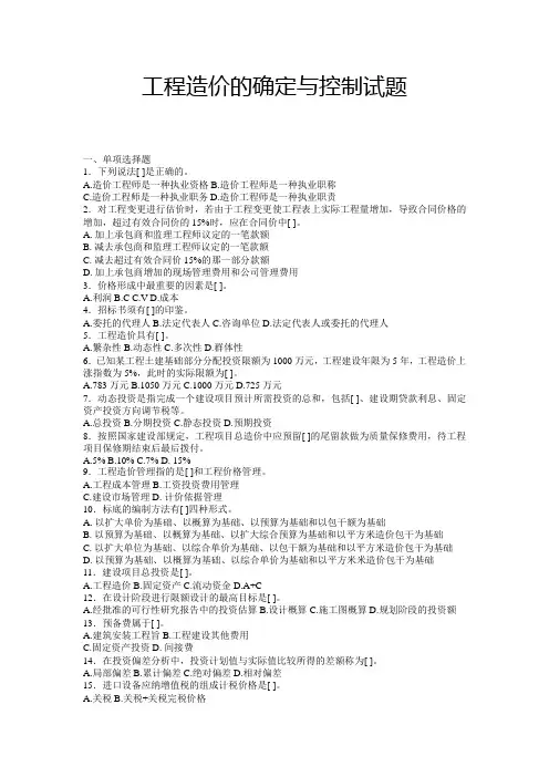 工程造价的确定与控制试题