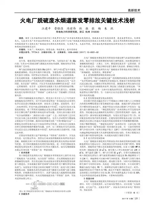 火电厂脱硫废水烟道蒸发零排放关键技术浅析