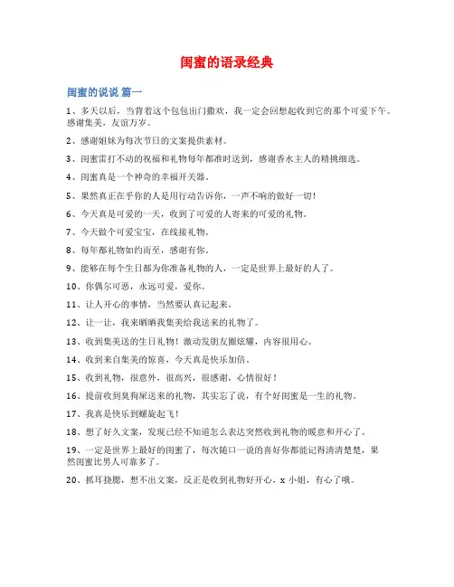 闺蜜的语录经典范文