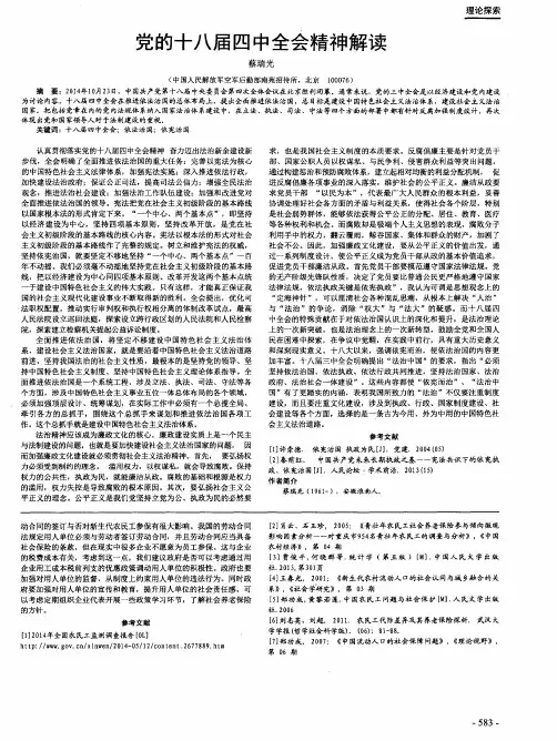 党的十八届四中全会精神解读