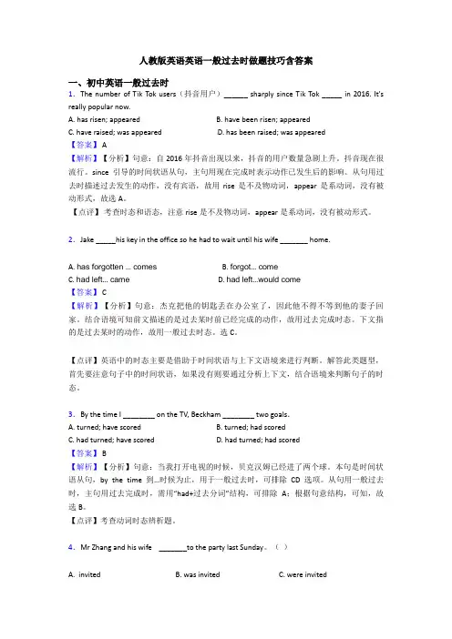 人教版英语英语一般过去时做题技巧含答案