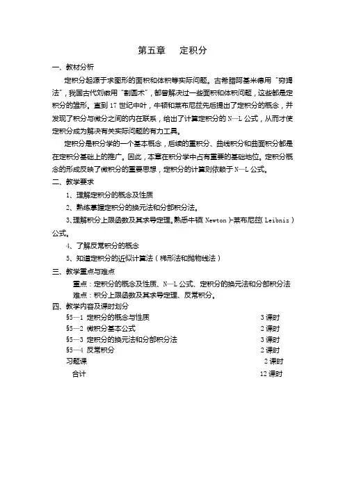 定积分