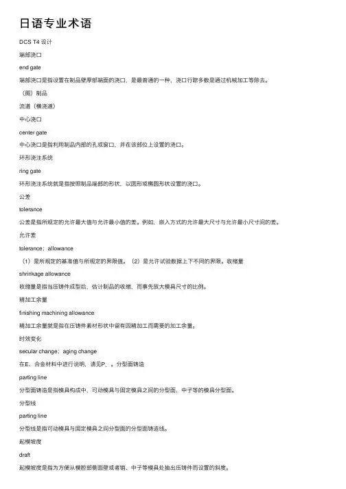日语专业术语