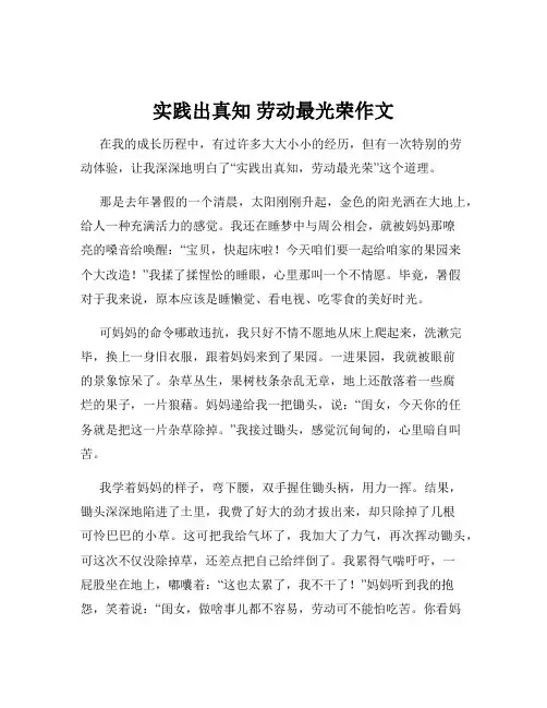 实践出真知 劳动最光荣作文