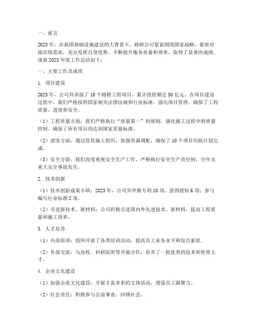 路桥公司总结范文
