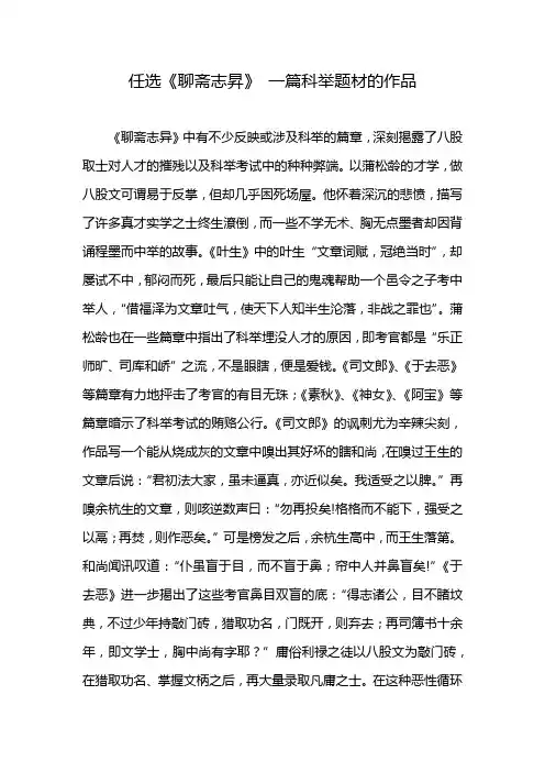 任选《聊斋志昇》 一篇科举题材的作品