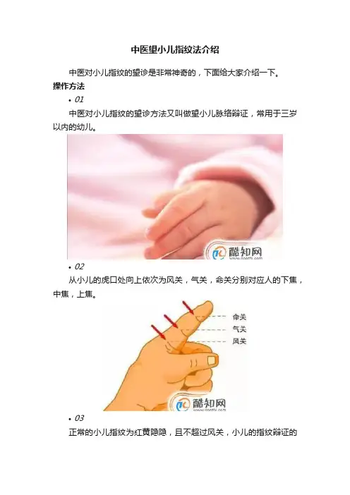 中医望小儿指纹法介绍