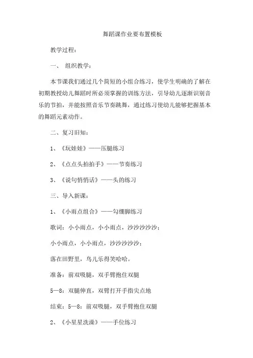 舞蹈课作业要布置模板