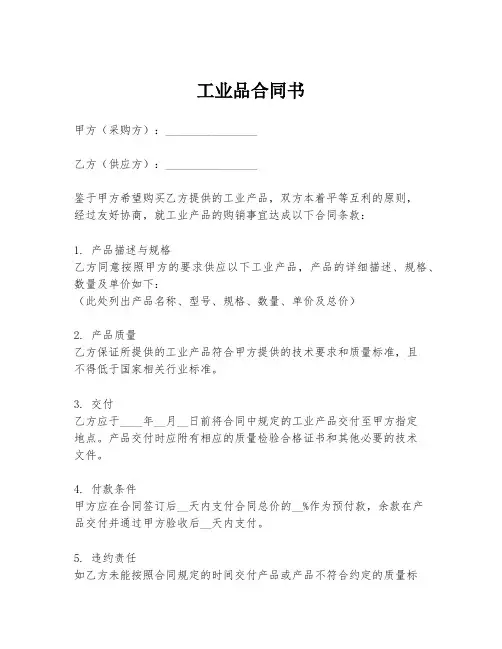 工业品合同书