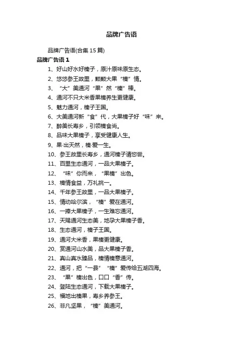品牌广告语