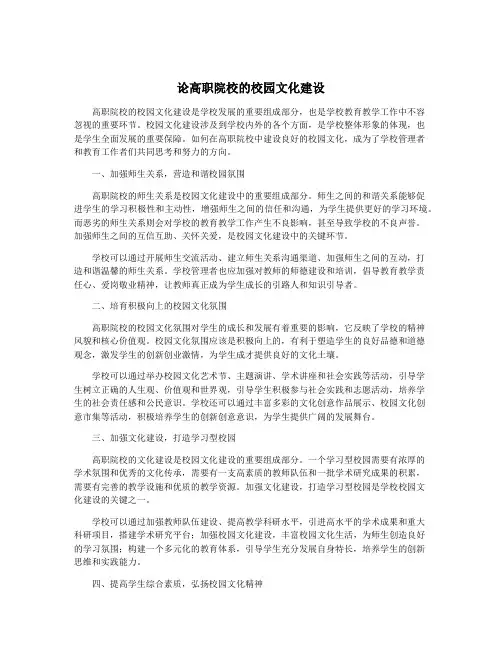 论高职院校的校园文化建设