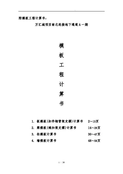 模板计算书