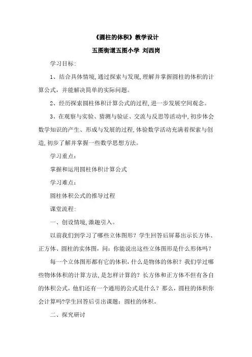《圆柱的体积》教学设计