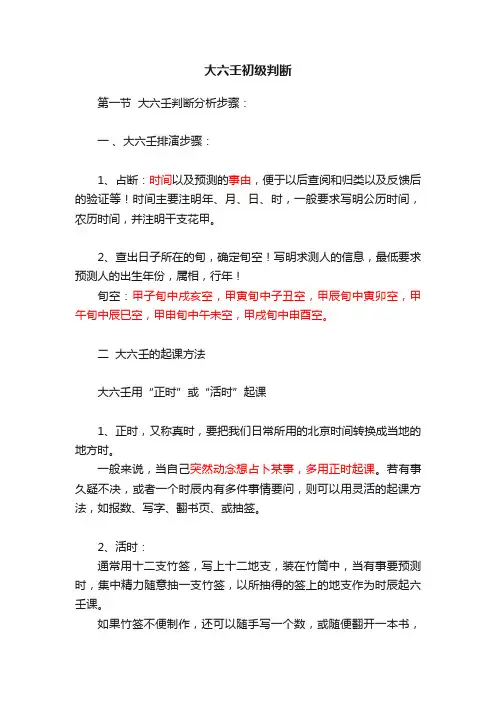 大六壬初级判断