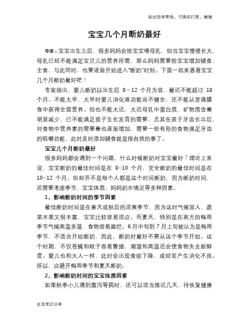 宝宝几个月断奶最好