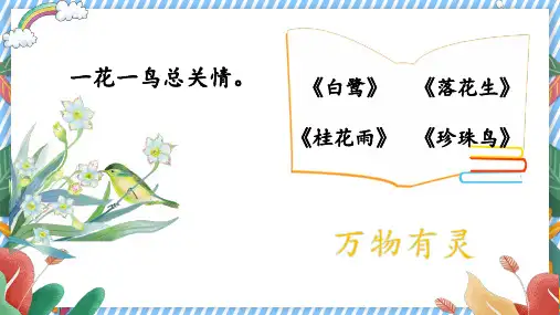 部编版五年级上册语文第一单元主题阅读课件