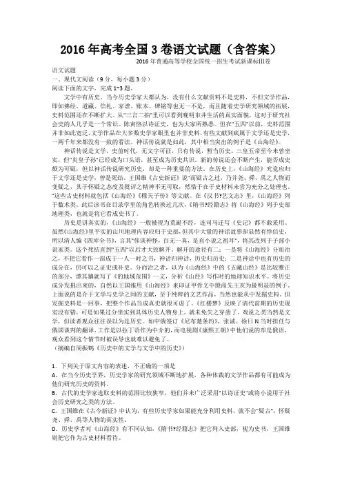2016年高考全国3卷语文试题(含答案)