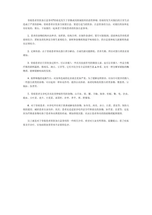 骨癌患者的饮食注意事项