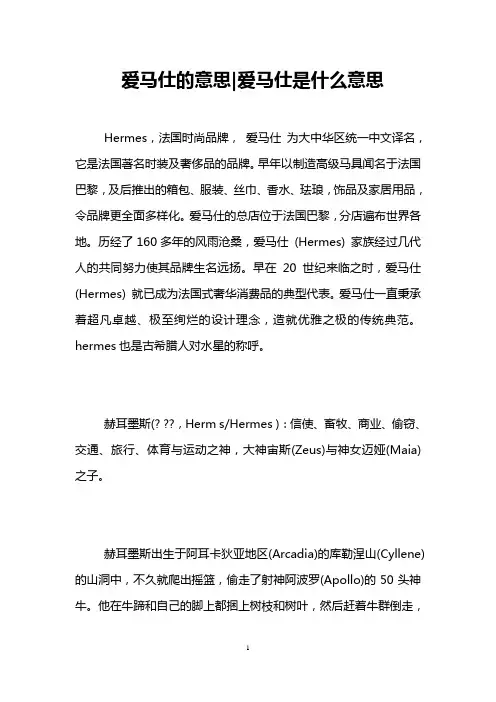 爱马仕的意思-爱马仕是什么意思 