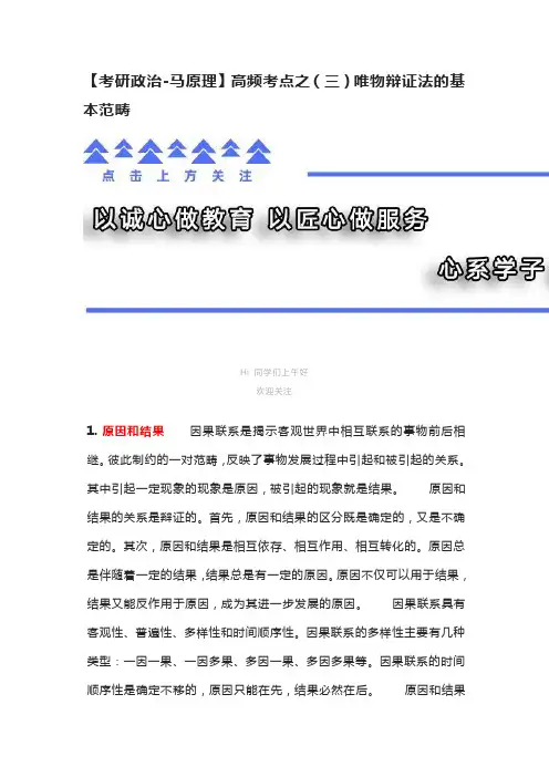 【考研政治-马原理】高频考点之(三)唯物辩证法的基本范畴