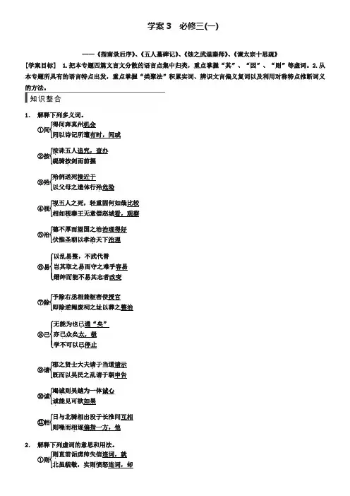 【步步高】2019高考语文(江苏专用)一轮学案3 必修三(1)