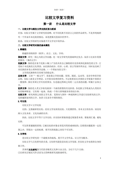 比较文学-胡文慧